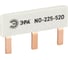 Шина соединительная ЭРА NO-225-520 компактная L фазная PIN штырь 1Р 63А 3 модуля упаковка 6 штук Б0071209 1