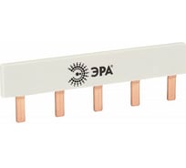 Шина соединительная ЭРА NO-225-527 компактная L фазная PIN штырь 1Р 63А 5 модулей упаковка 40 штук Б0071216