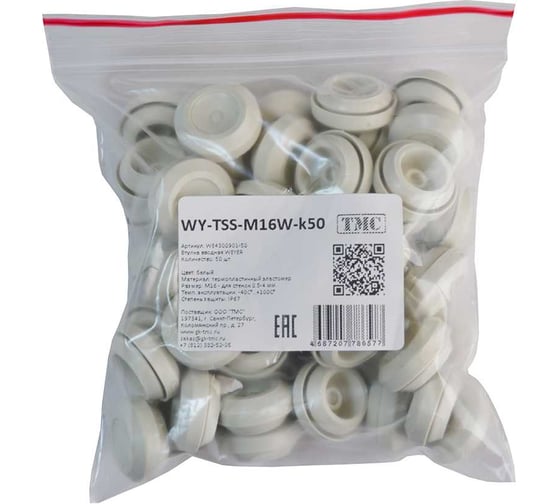 Фитинг пластиковый, втулка вводная WEYER WY-TSS-M16W-k50 эластомер, цвет белый, M16, кабель диаметр 5-10 мм, IP67, -40C-+110C, комплект-50 шт. WE4300901-50