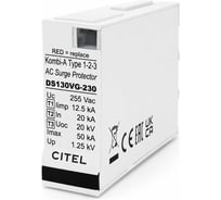 Сменный модуль для УЗИП Citel DSM130VG-230 571550