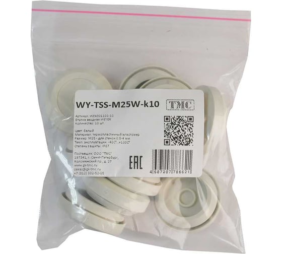 Втулка вводная WEYER WY-TSS-M25W-k10 - фитинг пластиковый, эластомер, цвет белый, M25, кабель диаметр 8-17 мм, IP67, -40C-+110C, комплект-10 шт. WE4301101-10