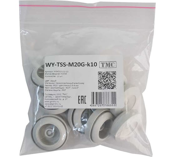 Втулка вводная WEYER WY-TSS-M20G-k10 - фитинг пластиковый, эластомер, цвет серый, M20, кабель диаметр 6-13 мм, IP67, -40C-+110C, комплект-10 шт. WE4300101-10
