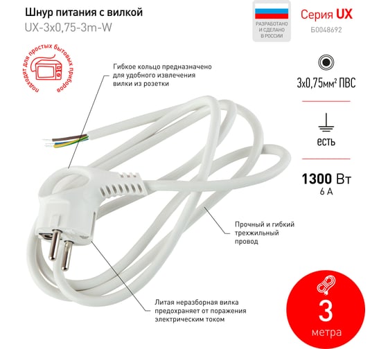 Шнур питания с вилкой ЭРА UX-3x0,75-3m-W с заземлением 3м ПВС 3x0,75мм2 белый Б0048692
