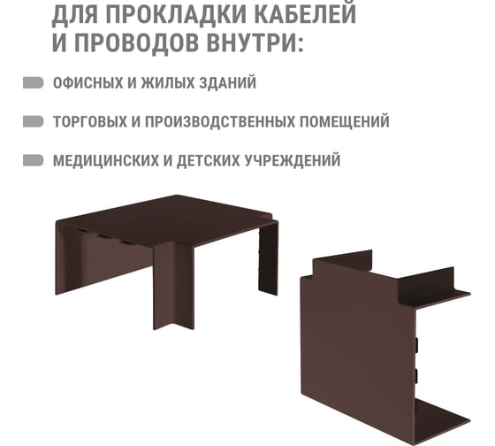 Угол Т-образный TDM ELECTRIC КМТ 100х60 бук (2 шт./комплект) SQ0411-0367