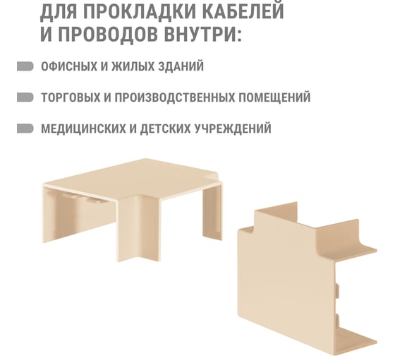 Угол Т-образный TDM ELECTRIC КМТ 40x25 сосна (4 шт./комплект) SQ0411-0265