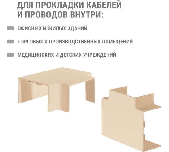 Угол Т-образный TDM ELECTRIC КМТ, сосна, 60x40 упаковка 4 шт SQ0411-0266
