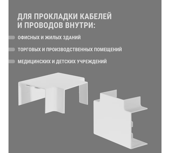 Т-образный угол TDM ELECTRIC КМТ 60x40 (4 шт./комп.) SQ0411-0126