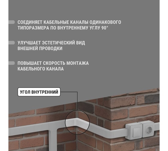 Внутренний угол TDM ELECTRIC КМВ 60х40 (4 шт./комплект) SQ0411-0076