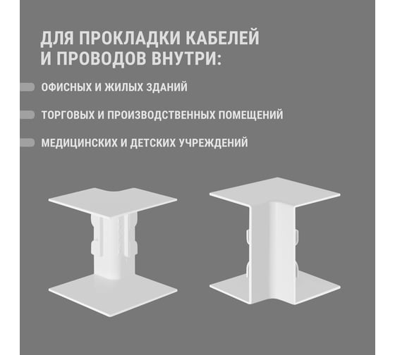 Внутренний угол TDM ELECTRIC КМВ 60х40 (4 шт./комплект) SQ0411-0076