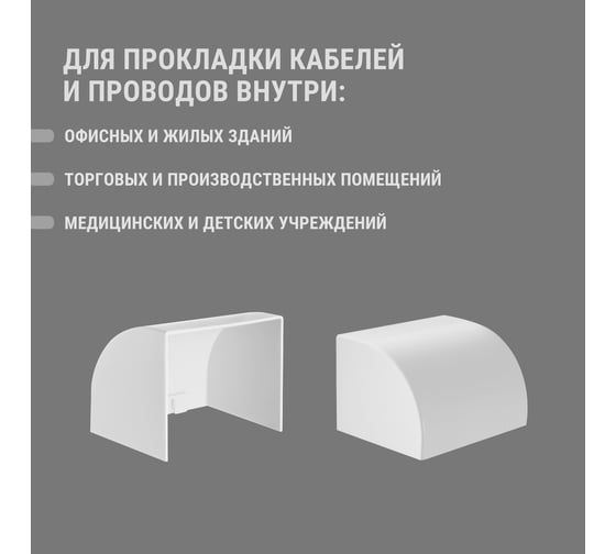 Заглушка кабельной трассы TDM ELECTRIC КМЗ 100x60 (2 шт./комплект) SQ0411-0088