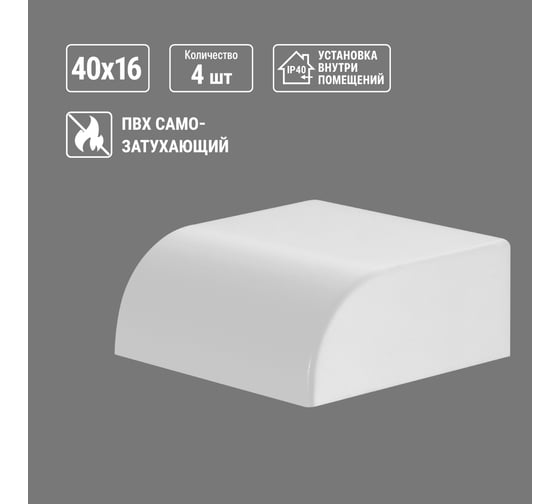 Заглушка кабельной трассы TDM ELECTRIC КМЗ 40х16 (4 шт./комплект) SQ0411-0084