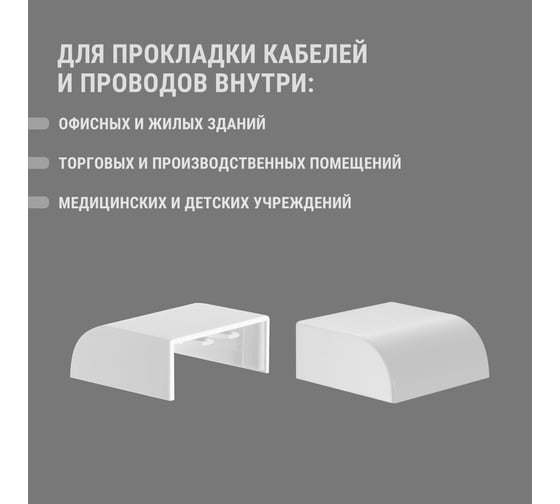 Заглушка кабельной трассы TDM ELECTRIC КМЗ 40х16 (4 шт./комплект) SQ0411-0084