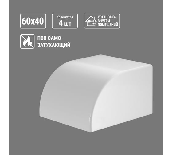 Заглушка кабельной трассы TDM ELECTRIC КМЗ 60х40 (4 шт./комплект) SQ0411-0086