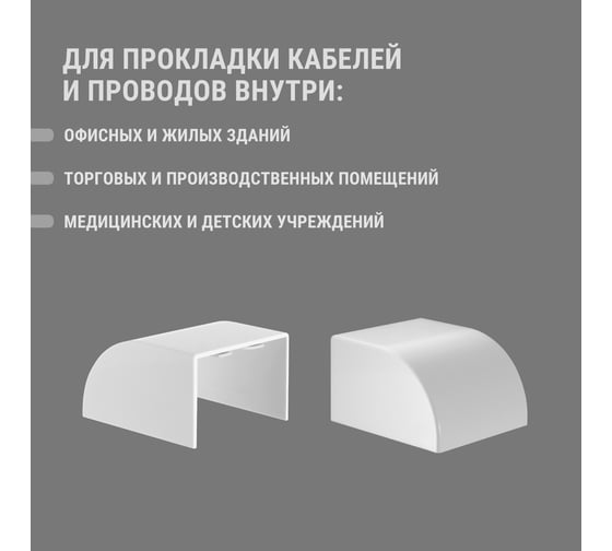 Заглушка кабельной трассы TDM ELECTRIC КМЗ 60х40 (4 шт./комплект) SQ0411-0086