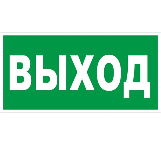 Эвакуационный знак OfficeSpace выход фотолюм., 150х300мм, самоклейка SS_28962 1