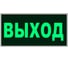 Эвакуационный знак OfficeSpace выход фотолюм., 150х300мм, самоклейка SS_28962 2
