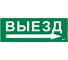 Этикетка самоклеящаяся IEK 280х100мм Выезд/стрелка направо LPC10-1-28-10-VZNAPR 1