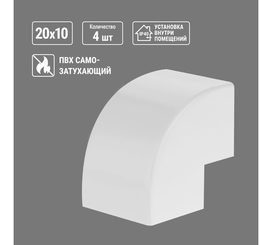 Внешний угол TDM ELECTRIC КМН, белый, 20х10 упаковка 4 шт SQ0411-0062