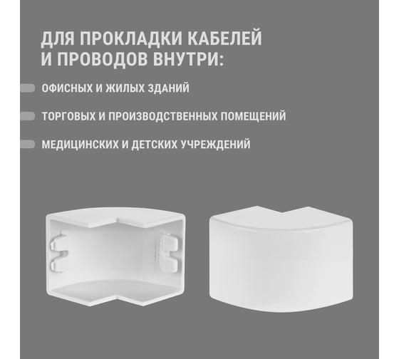 Внешний угол TDM ELECTRIC КМН, белый, 20х10 упаковка 4 шт SQ0411-0062