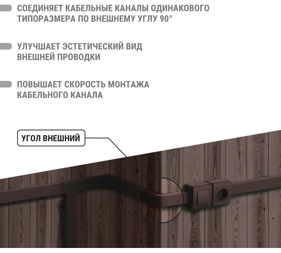 Внешний угол TDM ELECTRIC КМН 15х10 бук (4 шт./комплект) SQ0411-0310