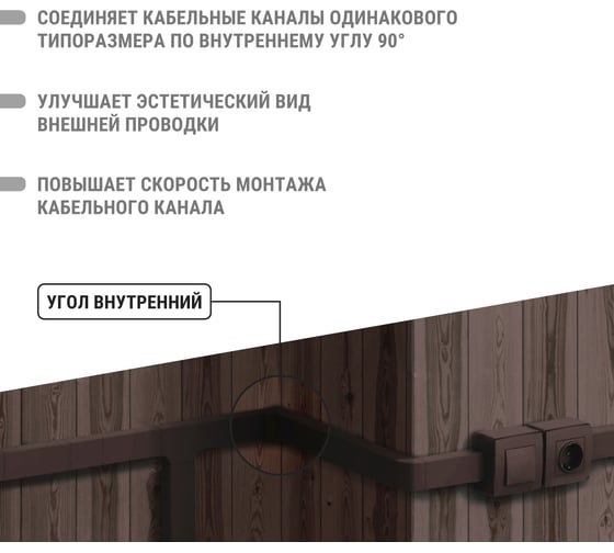Внутренний угол TDM ELECTRIC КМВ, бук, 40х16 упаковка 4 шт SQ0411-0324