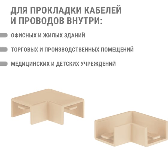 Поворот на 90 гр. TDM ELECTRIC КМП 15х10 сосна упаковка 4 шт SQ0411-0240
