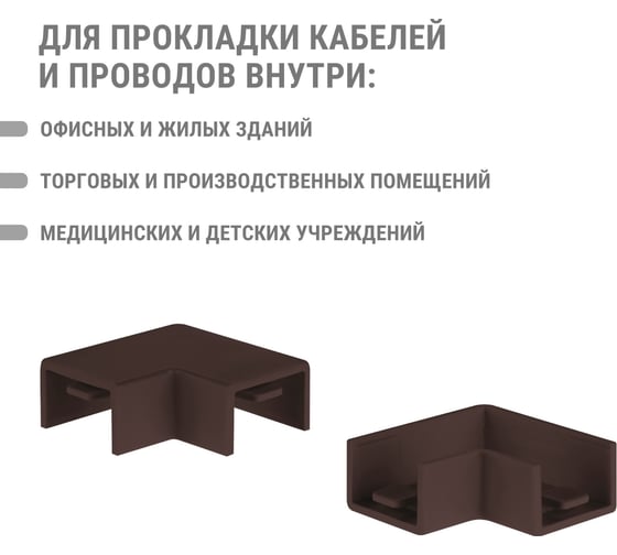 Поворот на 90 гр. TDM ELECTRIC КМП, бук, 15х10 упаковка 4 шт SQ0411-0340