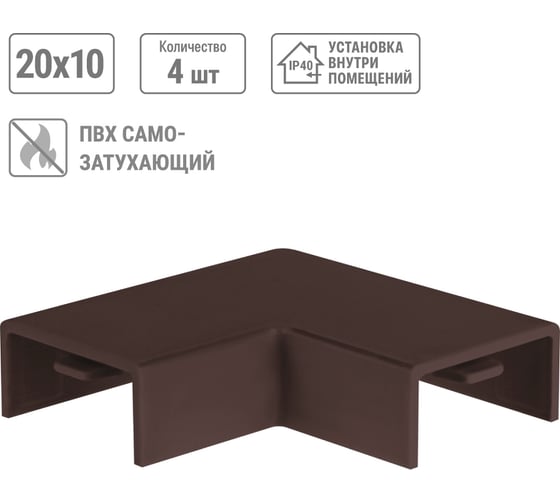 Поворот TDM ELECTRIC на 90 градусов КМП 20x10 бук (4 шт./комплект) SQ0411-0342