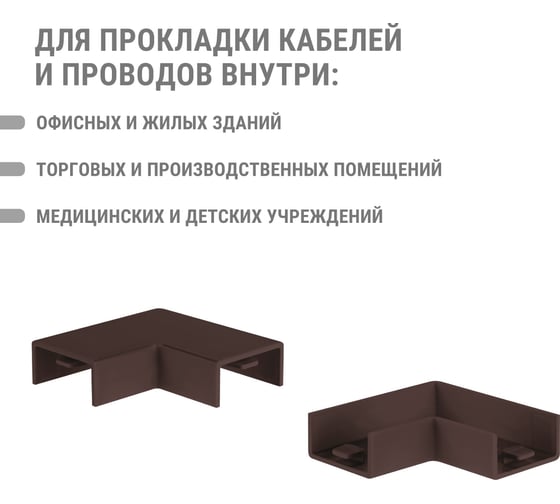 Поворот TDM ELECTRIC на 90 градусов КМП 20x10 бук (4 шт./комплект) SQ0411-0342