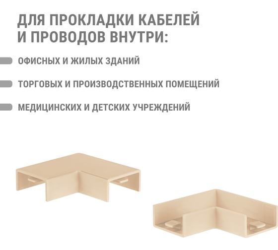 Поворот на 90 гр. TDM ELECTRIC КМП 20x10 сосна упаковка 4 шт SQ0411-0242