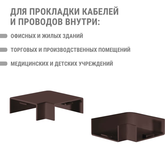 Поворот на 90 гр. TDM ELECTRIC КМП, бук, 40x16 упаковка 4 шт SQ0411-0344