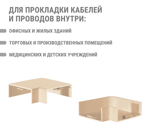 Поворот TDM ELECTRIC на 90 градусов КМП 40x16 сосна (4 шт./комплект) SQ0411-0244