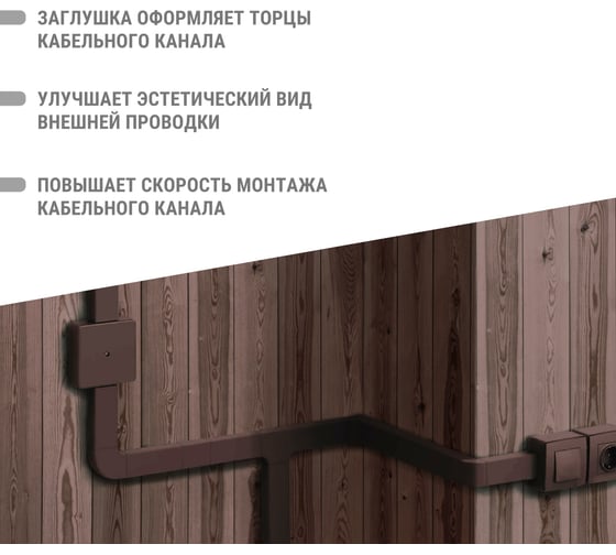 Заглушка кабельной трассы TDM ELECTRIC КМЗ, бук, 15х10 упаковка 4 шт SQ0411-0330