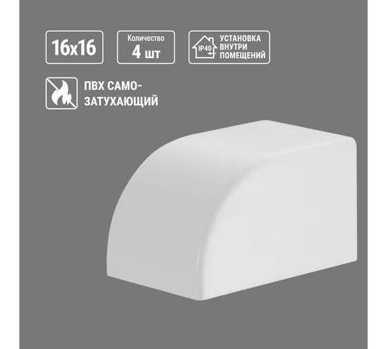 Заглушка кабельной трассы TDM ELECTRIC КМЗ 16х16 (4 шт./комплект) SQ0411-0081