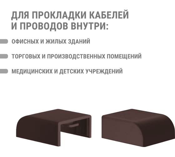 Заглушка кабельной трассы TDM ELECTRIC КМЗ 20х10 бук (4 шт./комплект) SQ0411-0332