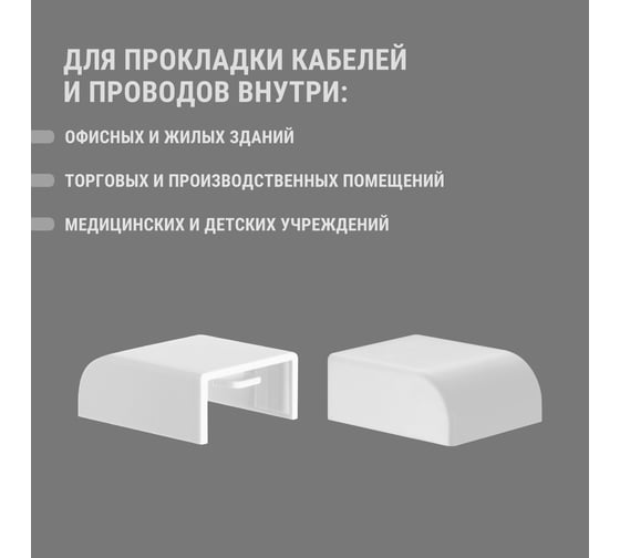 Заглушка кабельной трассы TDM ELECTRIC КМЗ, белый, 20х10 упаковка 4 шт SQ0411-0082