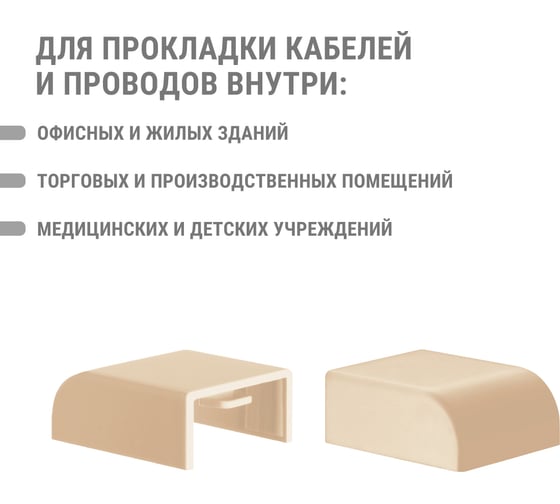 Заглушка кабельной трассы TDM ELECTRIC КМЗ, сосна, 20х10 упаковка 4 шт SQ0411-0232