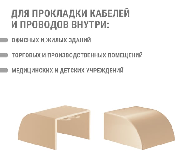 Заглушка кабельной трассы TDM ELECTRIC КМЗ, сосна, 40х25 упаковка 4 шт SQ0411-0235