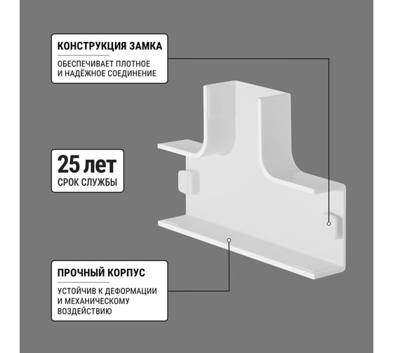 Угол Т-образный TDM ELECTRIC КМТ 20х10 (4 шт./комплект) SQ0411-0122