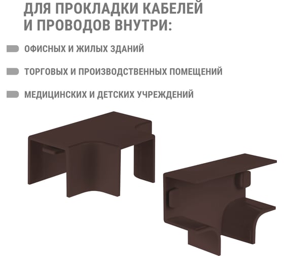 Угол Т-образный TDM ELECTRIC КМТ, бук,16х16 упаковка 4 шт SQ0411-0361