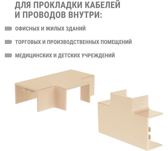 Угол Т-образный TDM ELECTRIC КМТ, сосна, 25х16 упаковка 4 шт SQ0411-0263