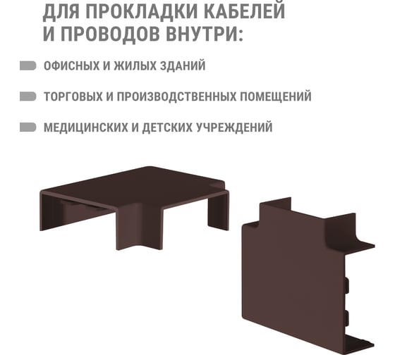 Угол Т-образный TDM ELECTRIC КМТ, бук,40x16 упаковка 4 шт SQ0411-0364