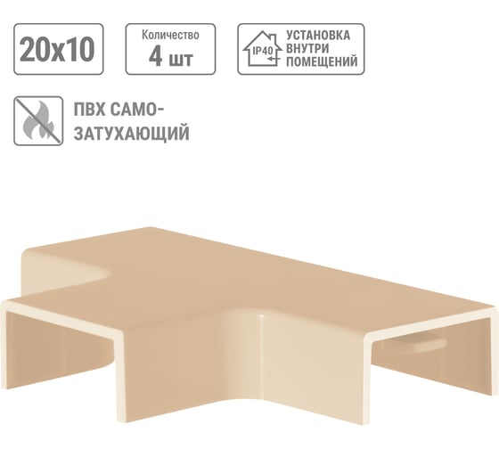 Угол Т-образный TDM ELECTRIC КМТ, сосна, 20х10 упаковка 4 шт SQ0411-0262