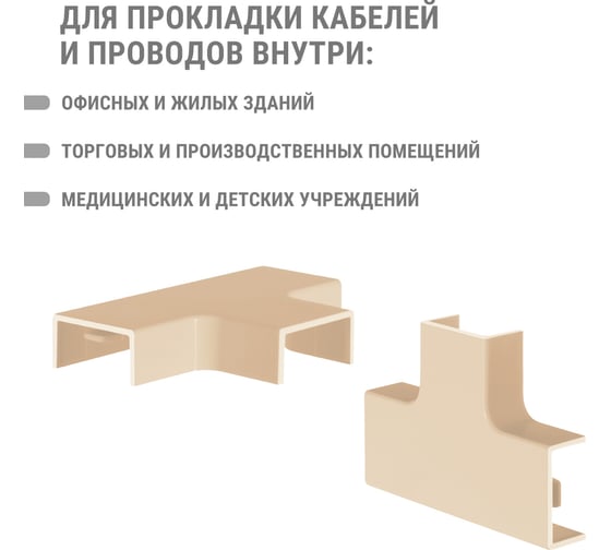 Угол Т-образный TDM ELECTRIC КМТ, сосна, 20х10 упаковка 4 шт SQ0411-0262