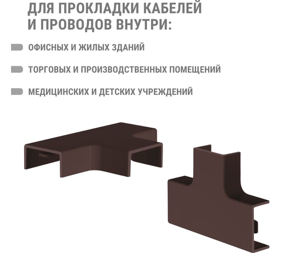 Угол Т-образный TDM ELECTRIC КМТ, бук,20х10 упаковка 4 шт SQ0411-0362