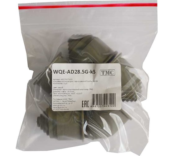 Фитинг пластиковый Weyer WQE-AD28.5G-k5, концевая заглушка, ТРЕ, цвет серый, гофра диаметром 28,5 мм, IP66, -40C-+120C, комплект-5 шт. WE2700700-5