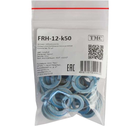 Кольцо уплотнительное плоское Weyer FRH-M12-к50 - фитинг пластиковый, теснит, цвет синий, внутр. M12, комплект-50 шт., -40C-+120C WE5200200-50