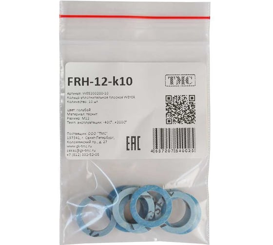 Кольцо уплотнительное плоское Weyer FRH-M12-к10 - фитинг пластиковый, теснит, цвет синий, внутр. M12, комплект-10 шт., -40C-+120C WE5200200-10