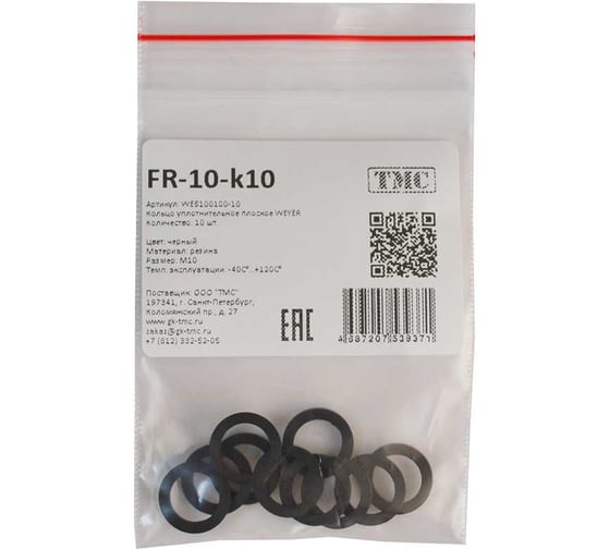 Кольцо уплотнительное плоское Weyer FR-M10-к10 - фитинг пластиковый, резина, цвет черный, внутр. M10, комплект-10 шт., -40C-+120C WE5100100-10