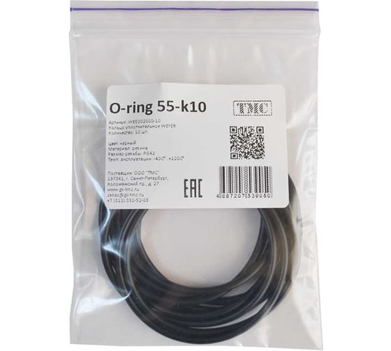 Фитинг пластиковый Weyer O-ring 55х2.5-к10 кольцо уплотнительное, резина, цвет черный, внутр. PG42, комплект 10 шт., -40C-+120C WE5002000-10